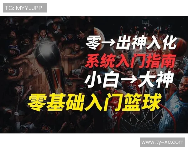 篮球新手必看：全面提升技术的入门指南与实用技巧分享