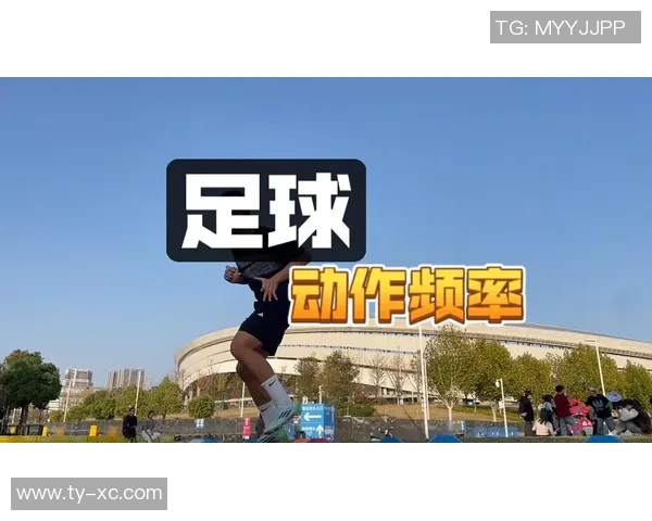 当足球变成赛跑运动员如何在速度与技巧之间找到平衡